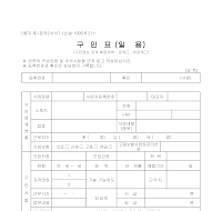 구인표(일용)(별지1호의2서식)